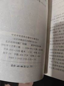 中共历史转折关头:关键会议亲历实录（上下）