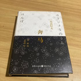 奔马：2015年修订版