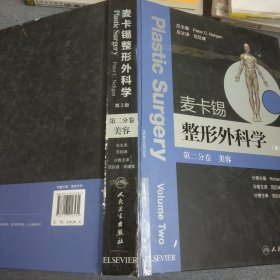 整形外科学：美容整形分卷（第3版）