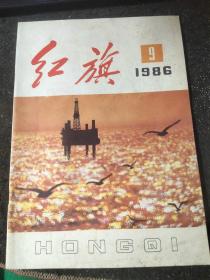红旗1986 9