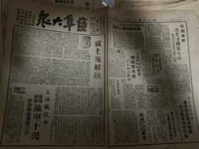 盐阜大众报 1949年5月31日