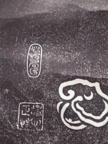 拆片：慈禧太后御筆，光绪十六年八月十六日