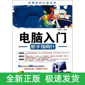 電腦入門(mén)新手指南針