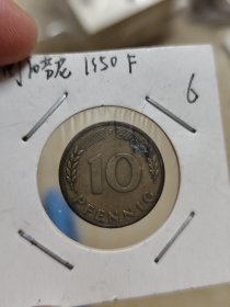 甲6 10芬尼 德国 f厂 1950年