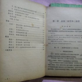 电子技术(上海工人业余学校课本一二册合售)