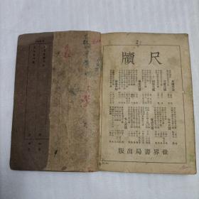 广注写信必读（言文对照）