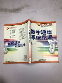 數(shù)字通信系統(tǒng)原理