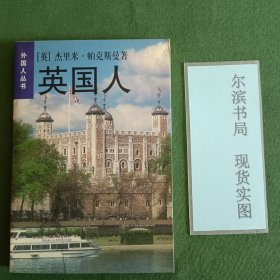 英国人