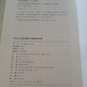 呼伦贝尔萨满教与喇嘛教史略