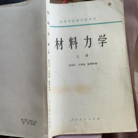 材料力学上册