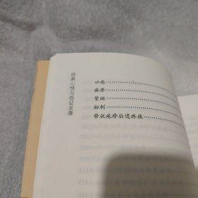 经典心悟与临证发微