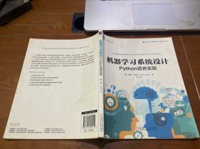 机器学习系统设计:Python语言实现