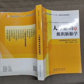 人體解剖及組織胚胎學