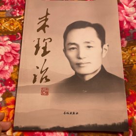 朱理治大型纪念画册—各个时期图片历史资料