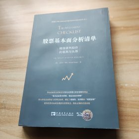 股票基本面分析清单：精准研判股价的底部与头部