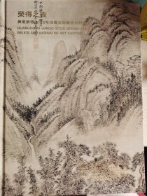 广东荣得2025年迎春文物艺术品拍卖会—夜场 荣得之夜