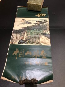 KR中国山水画1987