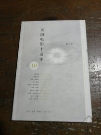 英國電影十面體
