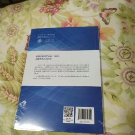 疾病诊断相关分组(DRG)信息系统应知应会