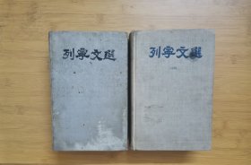 列宁选集（两卷集）