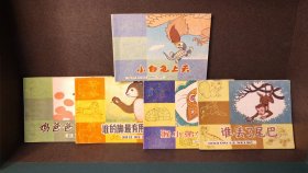 彩色连环画—上海知识童话集《鸡爸爸找蛋》等五册