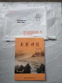 南英诗刊2023年2