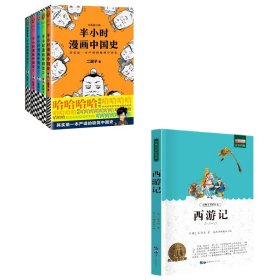 半小时漫画+西游记共6册