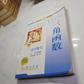 高中数学 三角函数：高中数学·三角函数