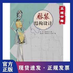 服装结构设计 9787209097512