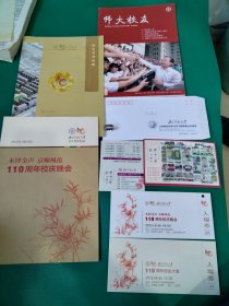 北京师范大学建校110周年校庆资料 入场券两张师大校友一期晚会节目单一份 校庆地图一份 校友工会名片一张 师大记忆地图 师大定制戒指一枚不知什么材质9.5品