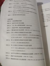 《1944：腾冲之围》图册（这本记录1944年“腾冲之战”的画册，有大量作战地图、历史照片）