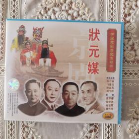 中国京剧音配像精粹 近全新
状元媒（vcd二碟装）
录音主演：张君秋 马连良 谭富英 刘雪涛
配       像 ：董翠娜 张学津 高宝贤 刘雪涛