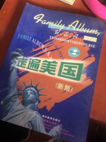 走遍美国：family album USA