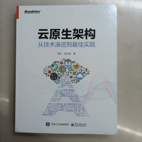 云原生架构：从技术演进到最佳实践