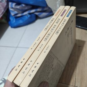 邵飄萍與《京報(bào)》陳銘德、鄧季惺與《新民報(bào)》張季鸞與《大公報(bào)》3本合售