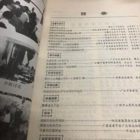 1986年 按摩与导引 （全年6期合售）