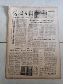 光明日报1979年6月24
