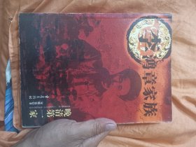 李鸿章家族