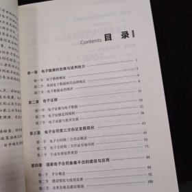 电子数据取证与合同备案