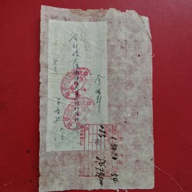 1954年9月1日，购买白面，山西省左权中学（77-4，生日票据，食堂饭店类）