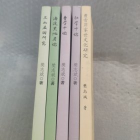 中共海淀区委宣传部.区情教育丛书（1—5册）5本合售