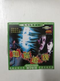 【VCD光碟】电影1DVCD光盘 血魔追魂