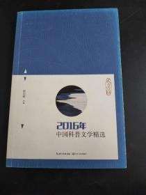 中国科普文学精选(存放342层6楼)