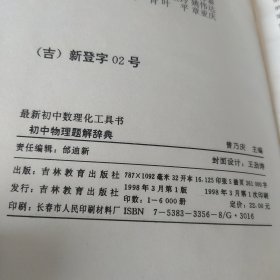 初中物理解题辞典