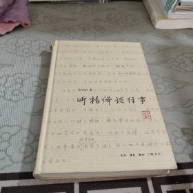 听杨绛谈往事