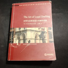 合同与法律咨询文书制作技能