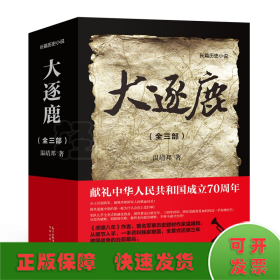 大逐鹿(全3部)