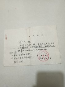 河北师范学院会议通知