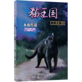 猫王国·暗黑王国