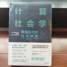 计算社会学